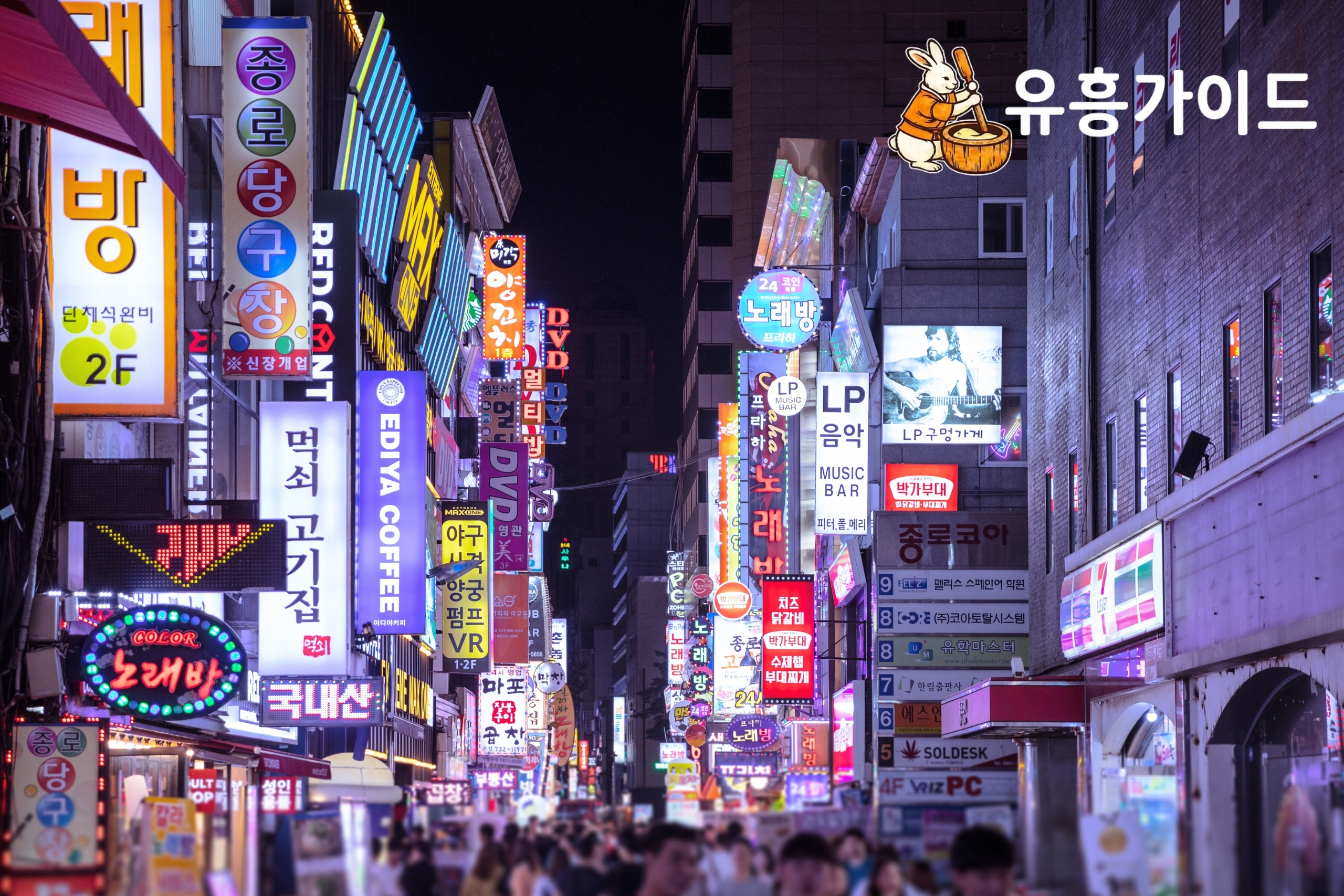 서울유흥 바로가기, 종사자 관점에서 본 건강한 업소 선택 기준